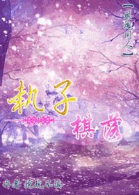 （棋魂同人）执子棋落