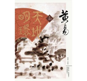 《天地明环》